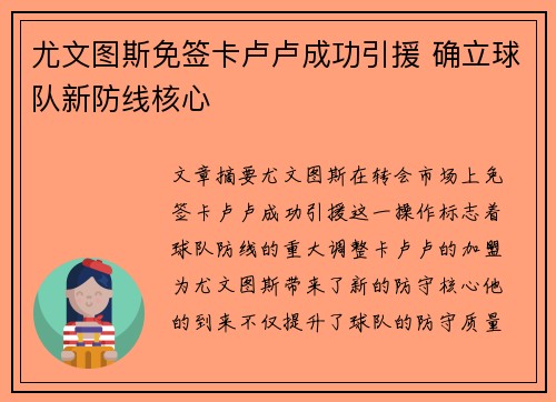 尤文图斯免签卡卢卢成功引援 确立球队新防线核心 尤文图斯免签卡卢卢成功引援 确立球队新防线核心