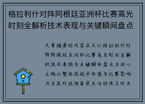格拉利什对阵阿根廷亚洲杯比赛高光时刻全解析技术表现与关键瞬间盘点 格拉利什对阵阿根廷亚洲杯比赛高光时刻全解析技术表现与关键瞬间盘点